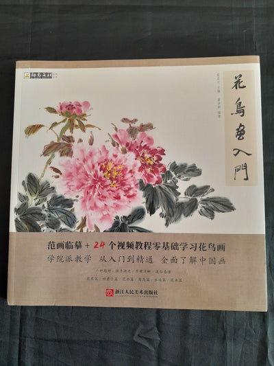 Chinese Brush Painting Instruction book